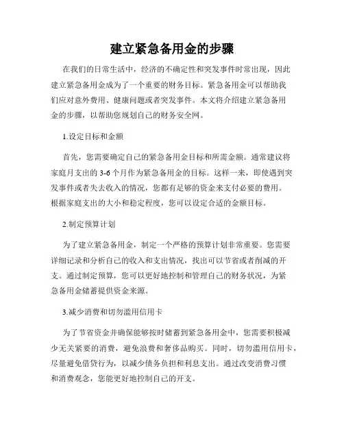 建立紧急备用金的步骤