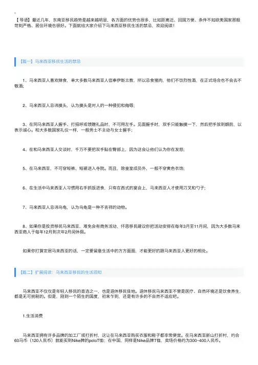 马来西亚移民生活的禁忌