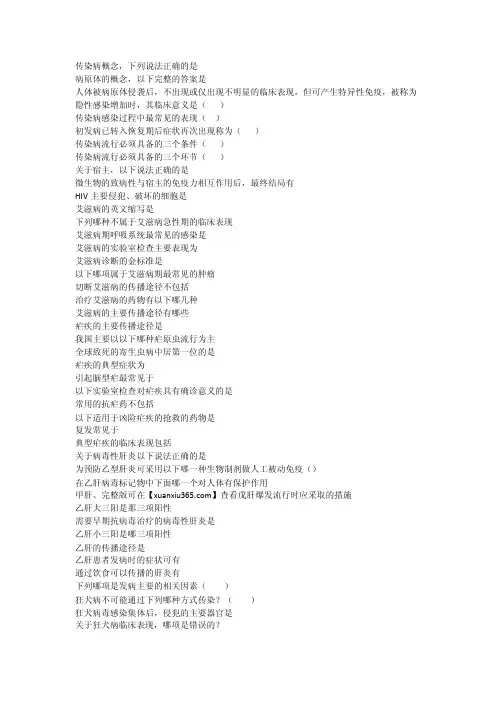 知到2019无处不在-传染病章节测试答案