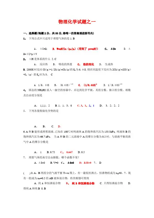 物理化学试题及答案