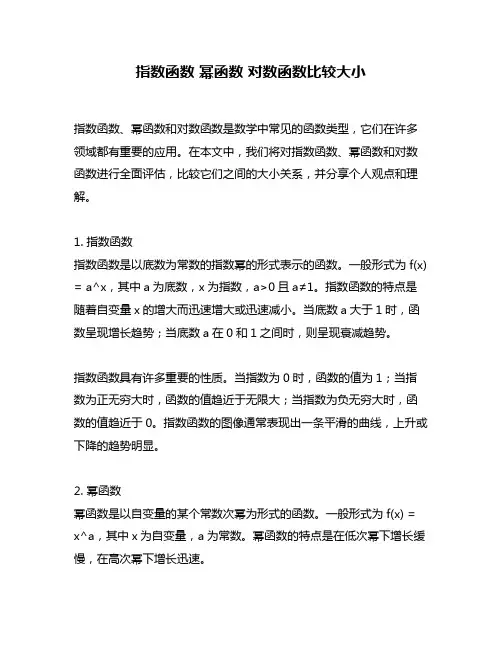 指数函数 幂函数 对数函数比较大小