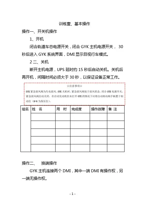 GYK运行操作手册