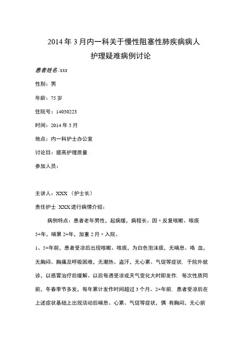 慢性阻塞性肺疾病疑难病例讨论
