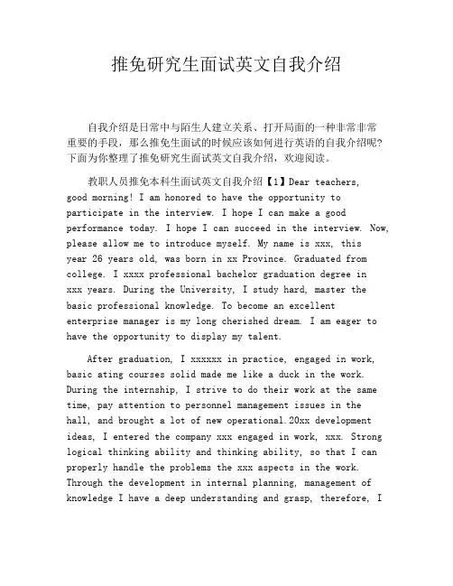 推免研究生面试英文自我介绍