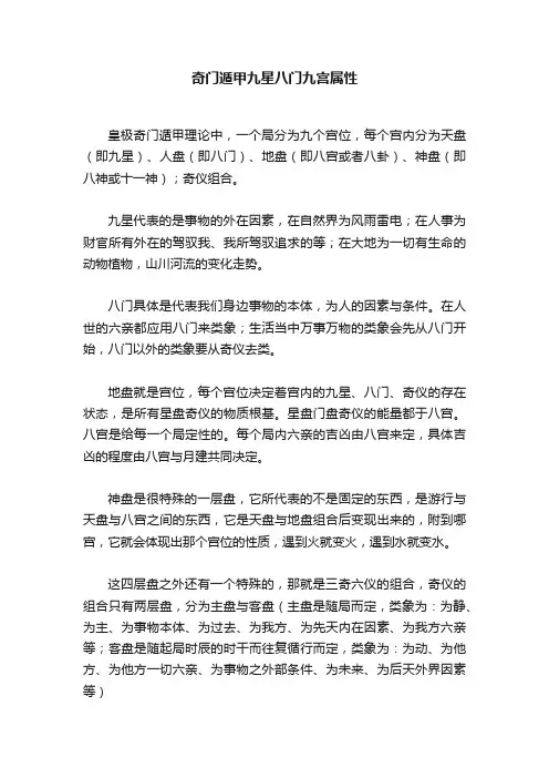 奇门遁甲九星八门九宫属性