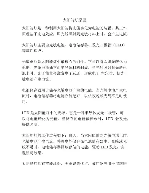 太阳能灯原理
