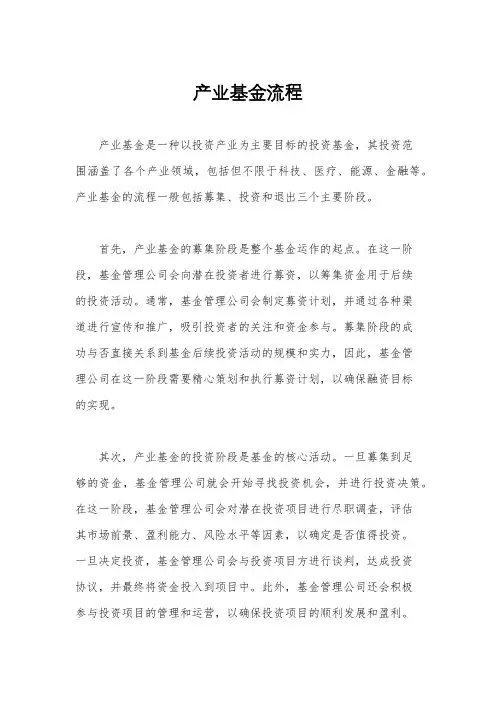 产业基金流程