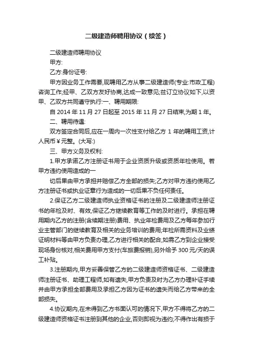 二级建造师聘用协议（续签）