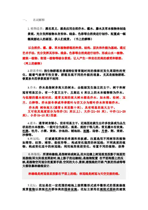 植物造景复习