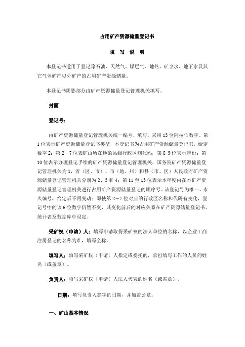 占用储量登记表填写说明