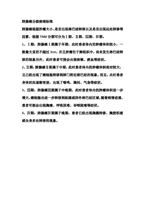 肺腺癌分级病理标准
