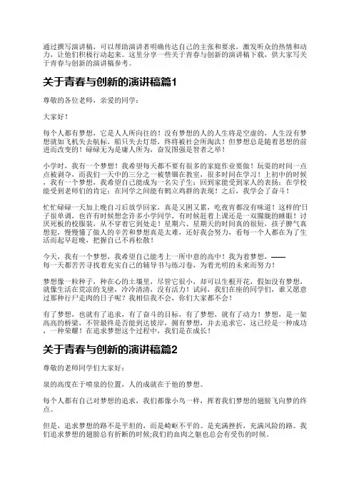 关于青春与创新的演讲稿