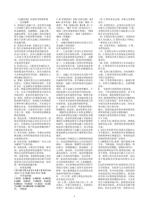 电大《金融市场》形成性考核册答案