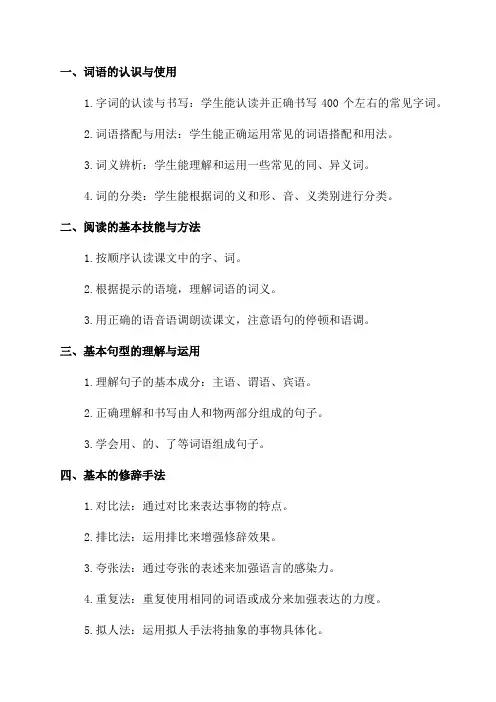 三年级语文知识点归纳