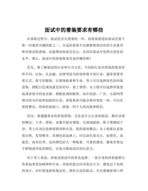 面试中的着装要求有哪些