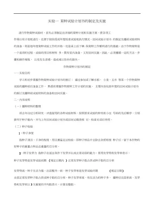 路。实验一作物育种计划书的制定及实施