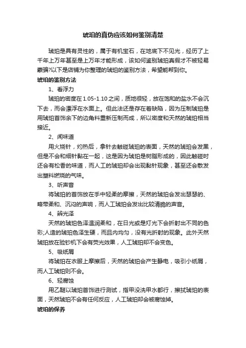 琥珀的真伪应该如何鉴别清楚