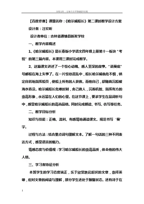 长春版四年级上册哈尔威船长