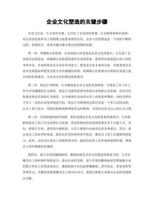 企业文化塑造的关键步骤
