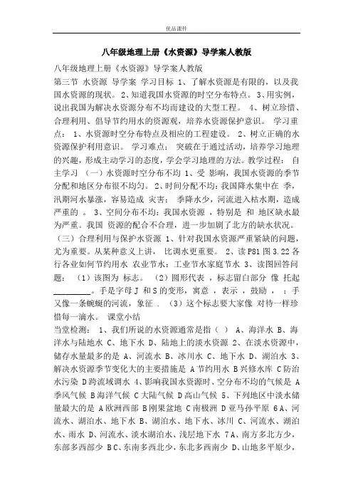 优品课件之八年级地理上册《水资源》导学案人教版