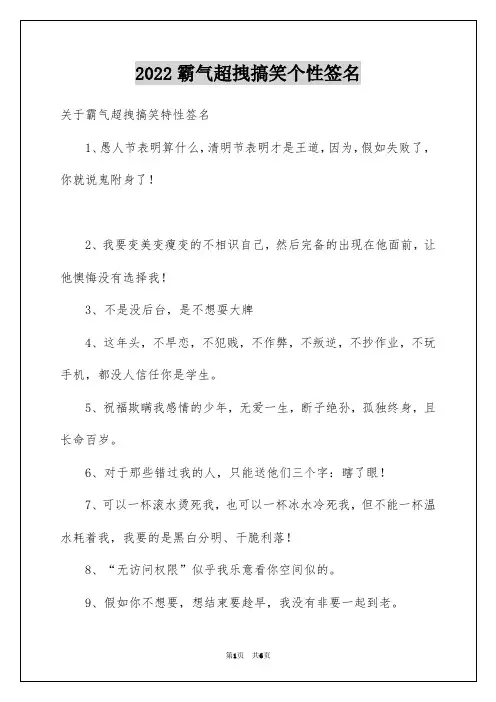 2022霸气超拽搞笑个性签名