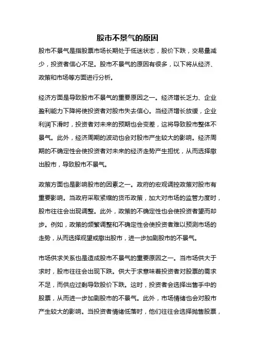 股市不景气的原因