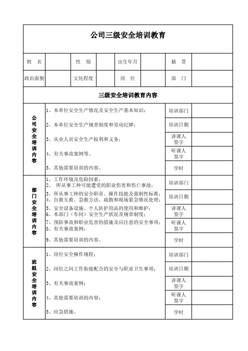 三级安全教育(最新版)