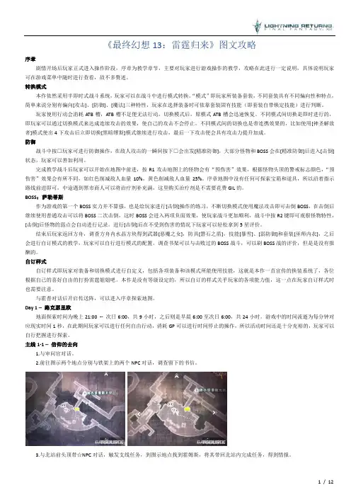 《最终幻想13：雷霆归来》图文攻略