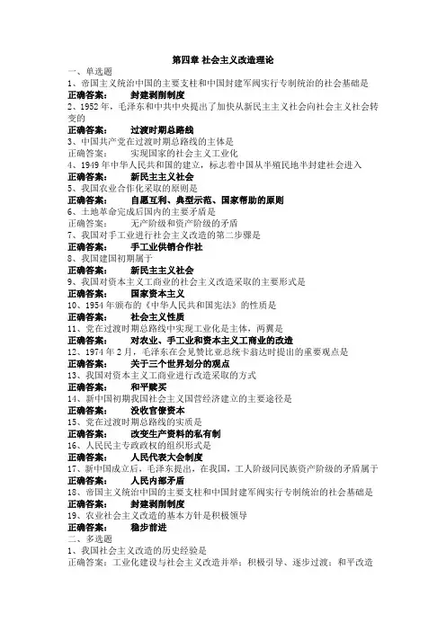 毛概第四章练习