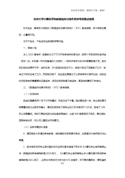 苏州大学计算机学院数据结构及操作系统考研复试真题答案指南