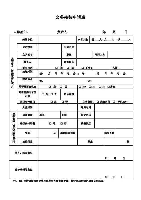 公务接待申请表