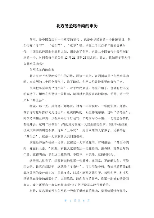 北方冬至吃羊肉的来历