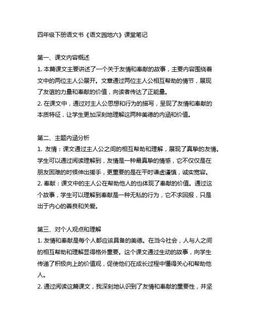 四年级下册语文书语文园地六课堂笔记
