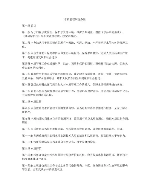 水质管理制度办法