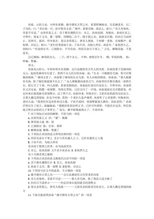 《孙泰》高考文言文阅读试题答案翻译译文