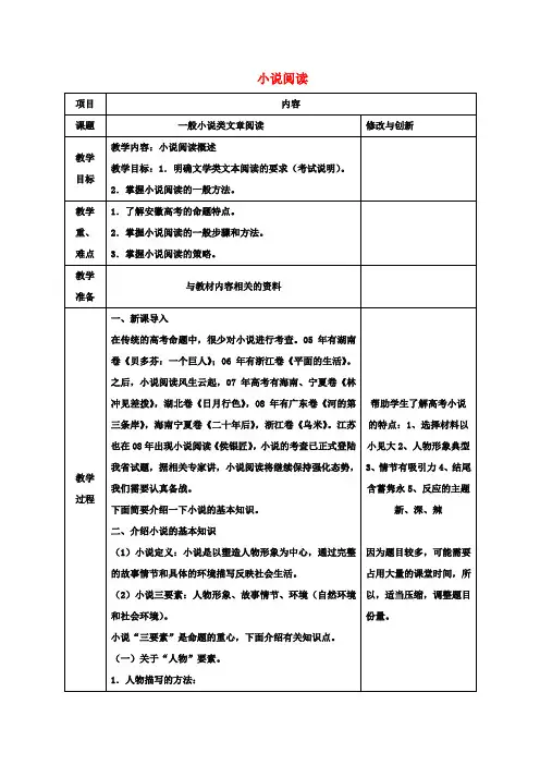 高三语文总复习小说阅读教案