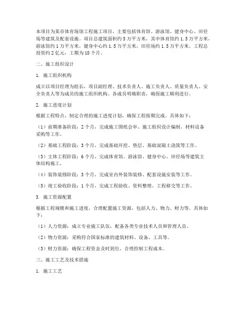 体育场馆工程施工方案
