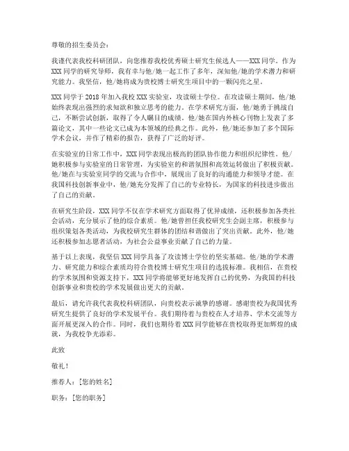 硕士研究生学校推荐信模板
