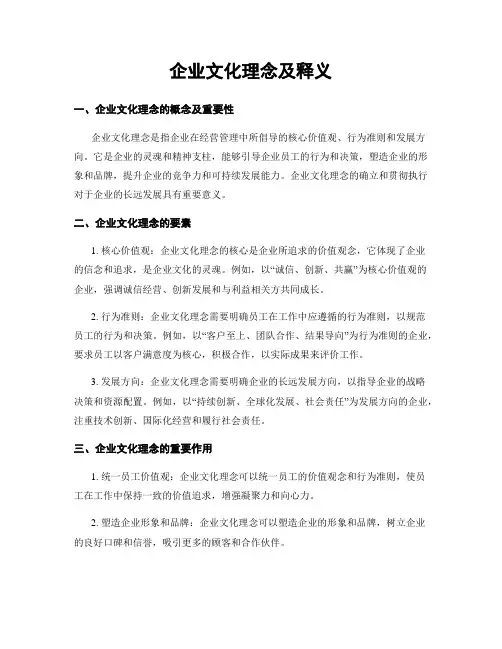 企业文化理念及释义