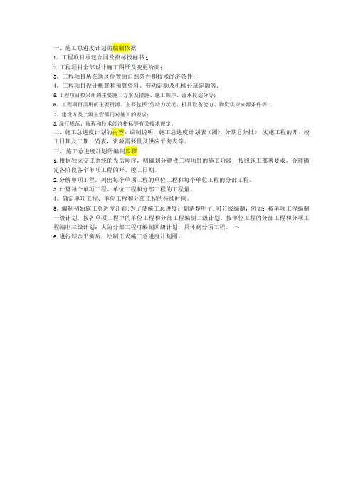进度计划的编制依据、内容、步骤