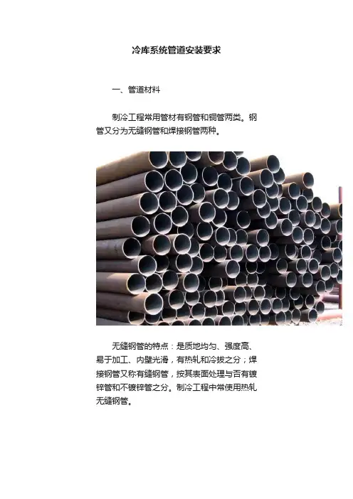 冷库系统管道安装要求