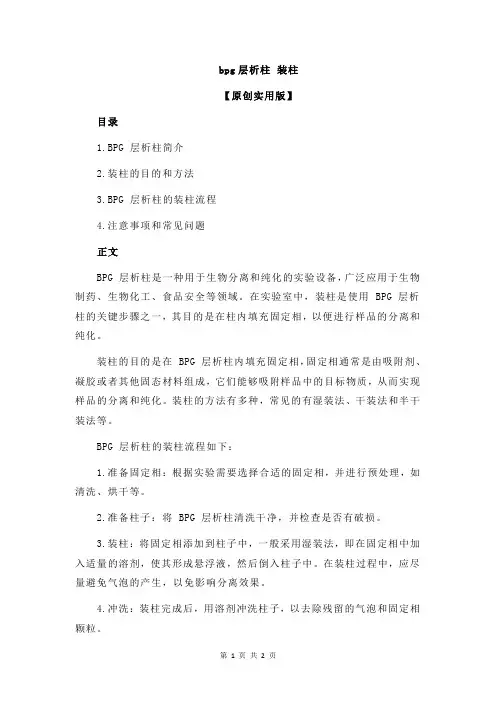 bpg层析柱 装柱