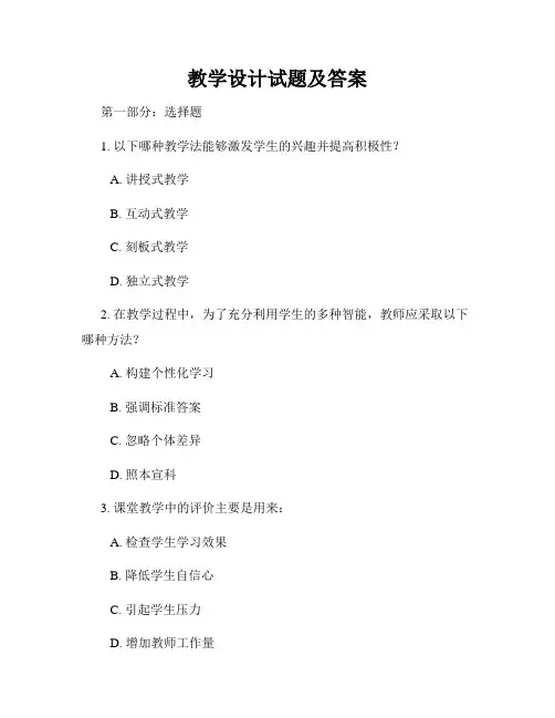 教学设计试题及答案
