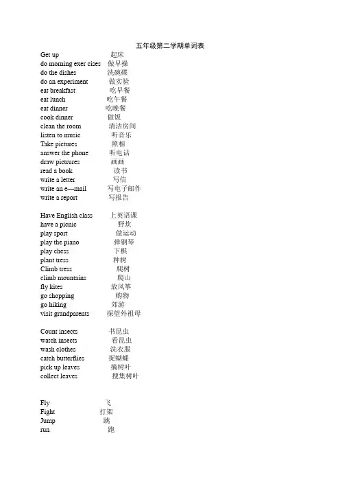 (完整版)五年级下册英语单词表