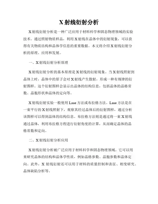 X射线衍射分析
