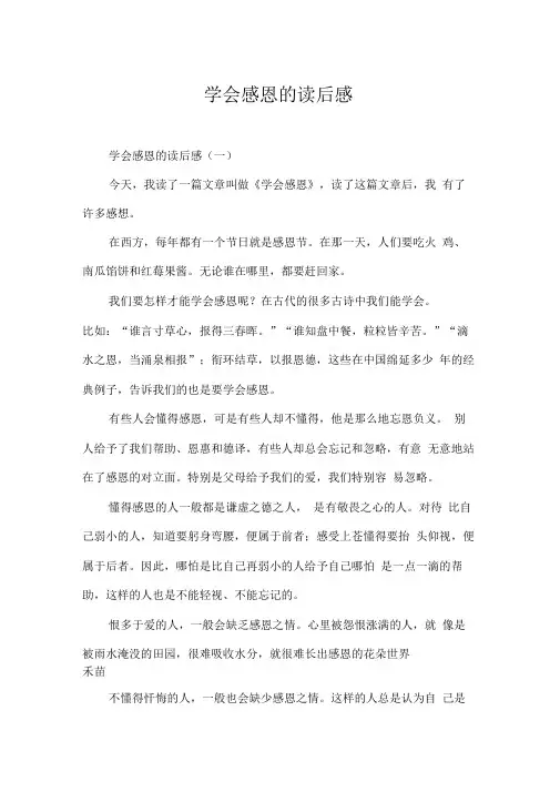 学会感恩的读后感