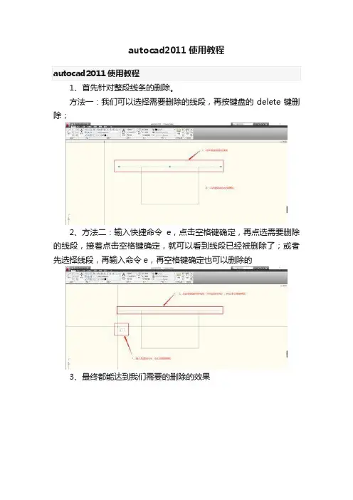 autocad2011使用教程
