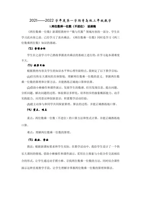 (说课稿)两位数乘一位数(不进位)