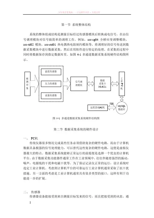 -基于labview的多通道数据采集系统设计