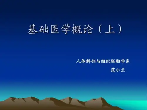 绪论、骨关节总论-2